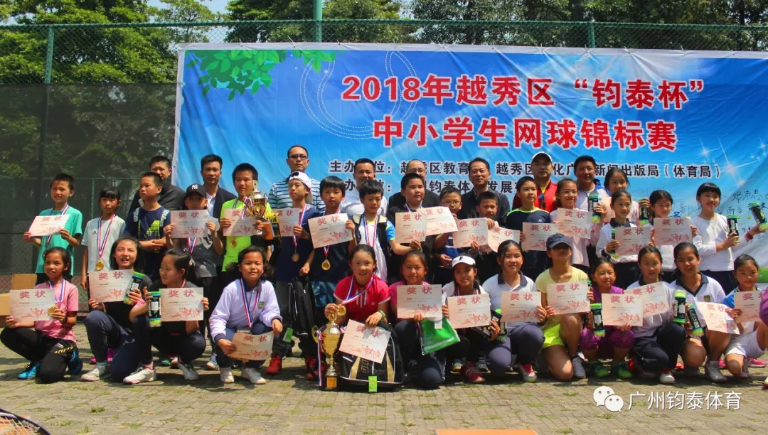 2018年越秀区“九游会试玩杯”中小学生网球锦标赛圆满落幕！
